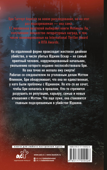 Против нее