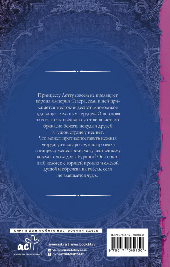 Лорды гор. Любовь и корона