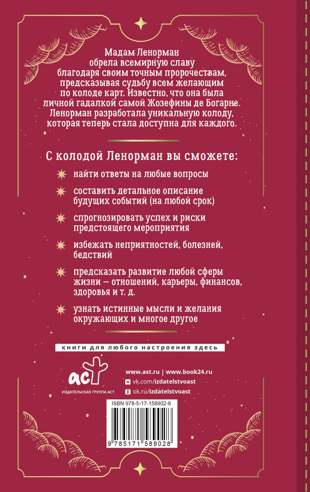 Таро Ленорман. 50 лучших раскладов и глубинное толкование каждой карты | Школа эзотерики | Фото 1