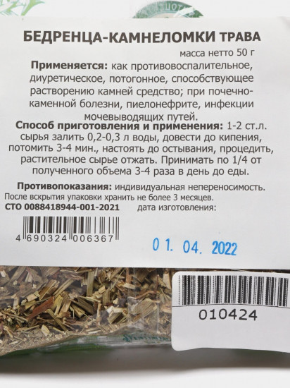 Бедренца-камнеломки трава
