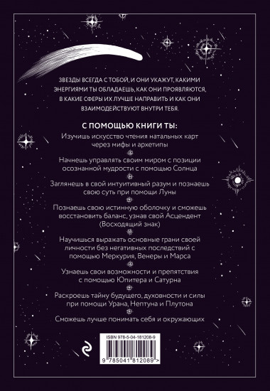 Звёзды с тобой. Современное руководство