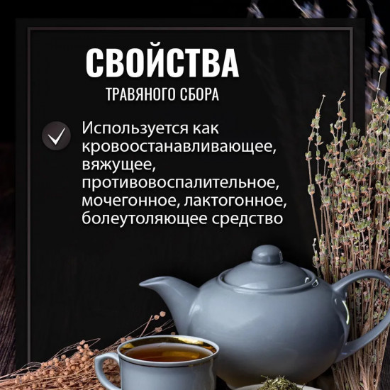Тысячелистника трава