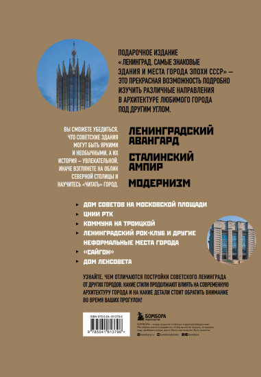 Ленинград. Самые знаковые здания и места
