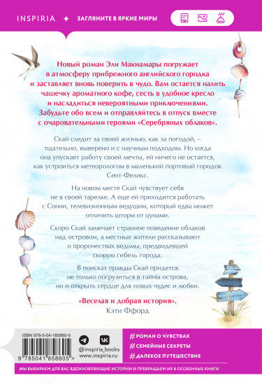 Серебряные облака