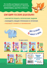 Развиваем логическое мышление - Фото 1