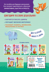 Прописи по математике - Фото 1