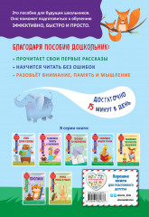 Развиваем навыки чтения - Фото 1