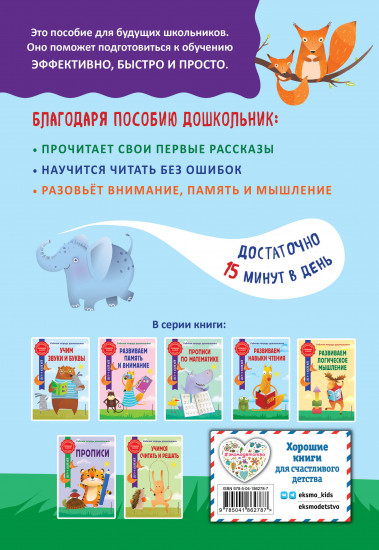 Развиваем навыки чтения