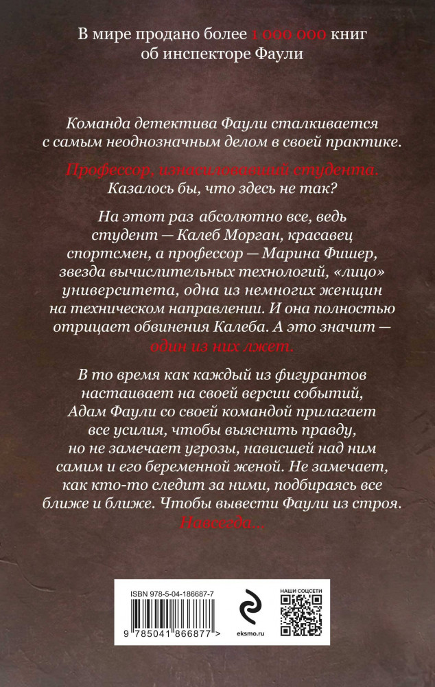 Что скрывает правда | Национальный бестселлер Британии | Фото 1