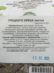 Грецкого ореха листья - Фото 2