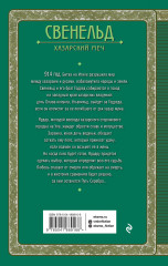 Свенельд. Хазарский меч - Фото 1