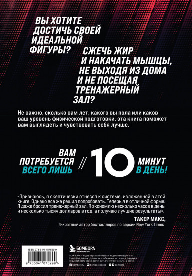 Строим тело. 10 минут в день