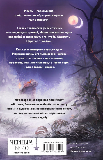 Мёртвое Царство