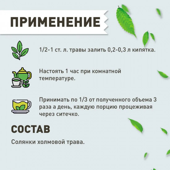 Солянки холмовой трава
