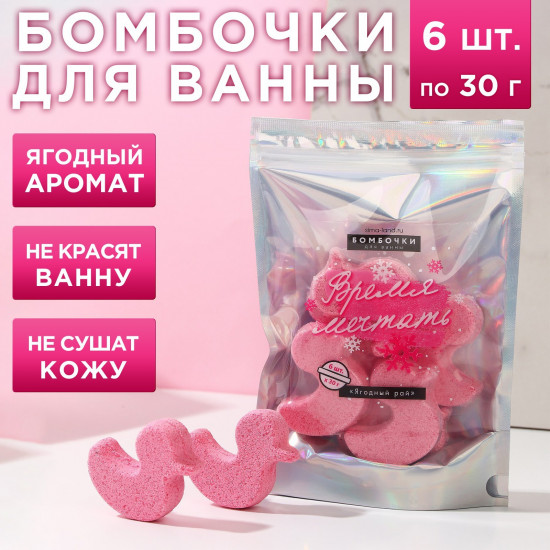 Набор бомбочек для ванны «Время мечтать»
