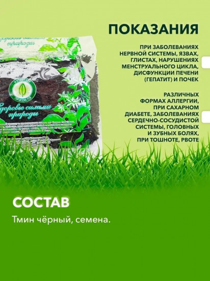 Тмина черного семена