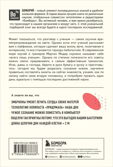 Генетика на завтрак. Научные лайфхаки