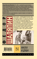 Маска и душа - Фото 1