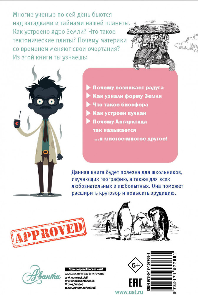 100 секретов планеты Земля | Простая наука для детей | Фото 1