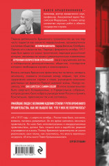 Обреченные мечтатели. Четыре временных правительства или почему революция была неизбежна - Фото 1