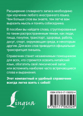 3000 самых употребительных слов и выражений китайского языка - Фото 1