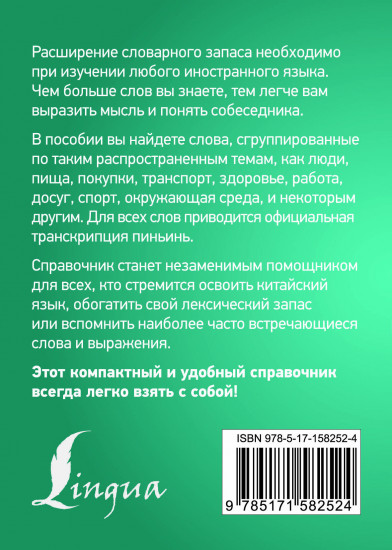 3000 самых употребительных слов и выражений китайского языка