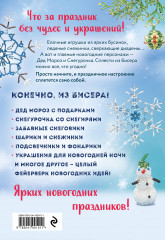 Бисер. Фейерверк новогодних идей - Фото 1