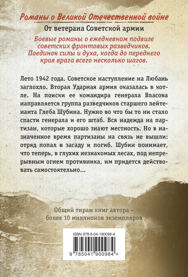 Генерал без армии