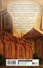 Виндера. Золотая клетка - Фото 1