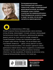 Жена Синей Бороды - Фото 1