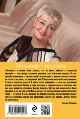 Весь мир в придачу - Фото 1