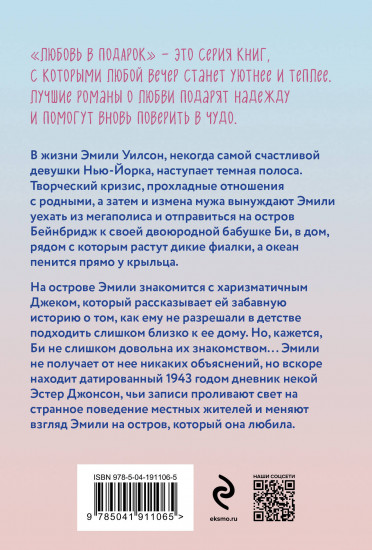 Фиалки в марте