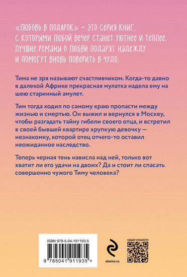 Старинный орнамент везения