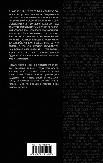 Осторожно: безумие! О карательной психиатрии
