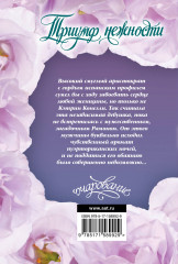 Триумф нежности - Фото 1