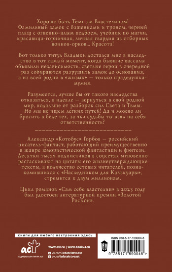 Сам себе властелин