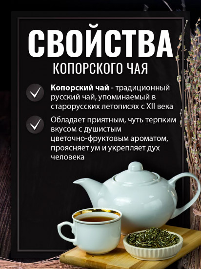 Чай копорский с мятой