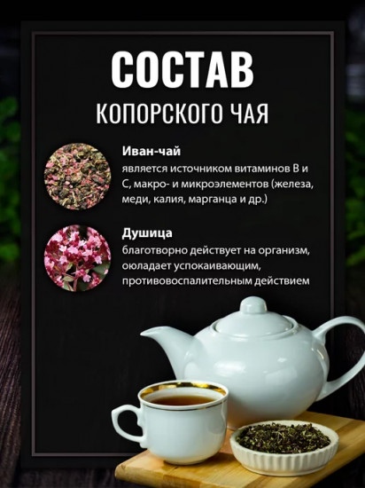 Чай копорский с душицей