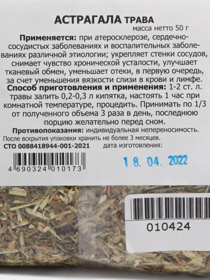 Астрагала трава