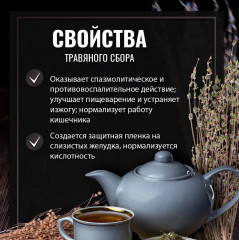 Сбор травяной «Желудок здоровый» - Фото 1
