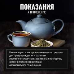 Сбор травяной «Желудок здоровый» - Фото 2
