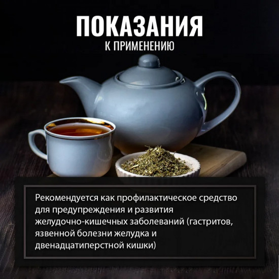 Сбор травяной «Желудок здоровый»