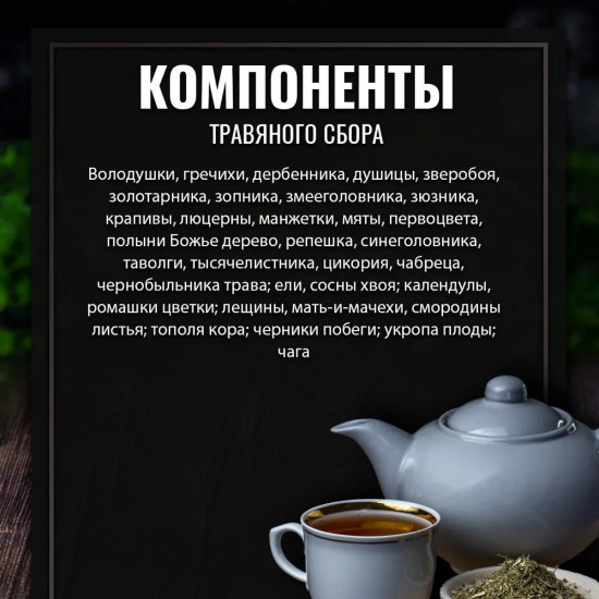 Сбор травяной «Желудок здоровый»