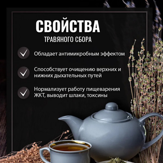 Сбор травяной «Бактериям-стоп»