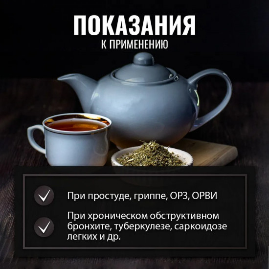 Сбор травяной «Бактериям-стоп»