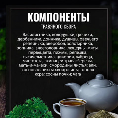 Сбор травяной «Бактериям-стоп» - Фото 3