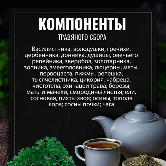 Сбор травяной «Бактериям-стоп»