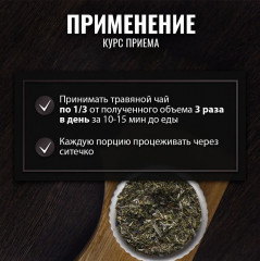 Сбор травяной «Бактериям-стоп» - Фото 5