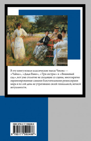 Вишневый сад