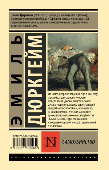 Самоубийство